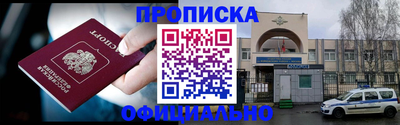 прописка 2025 в Апрелевке