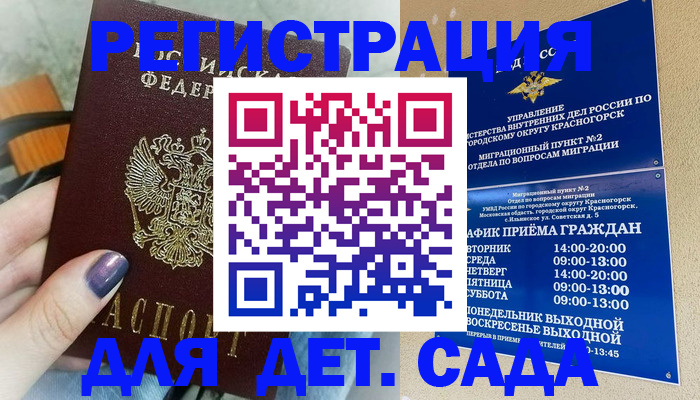временная регистрация гарантия в Апрелевке