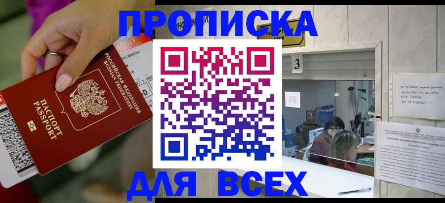 прописка для работы в Апрелевке