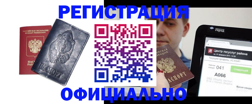 временная регистрация законно в Апрелевке