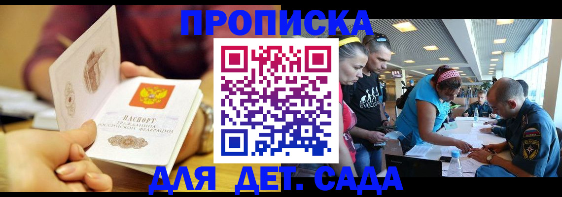 прописка в Апрелевке